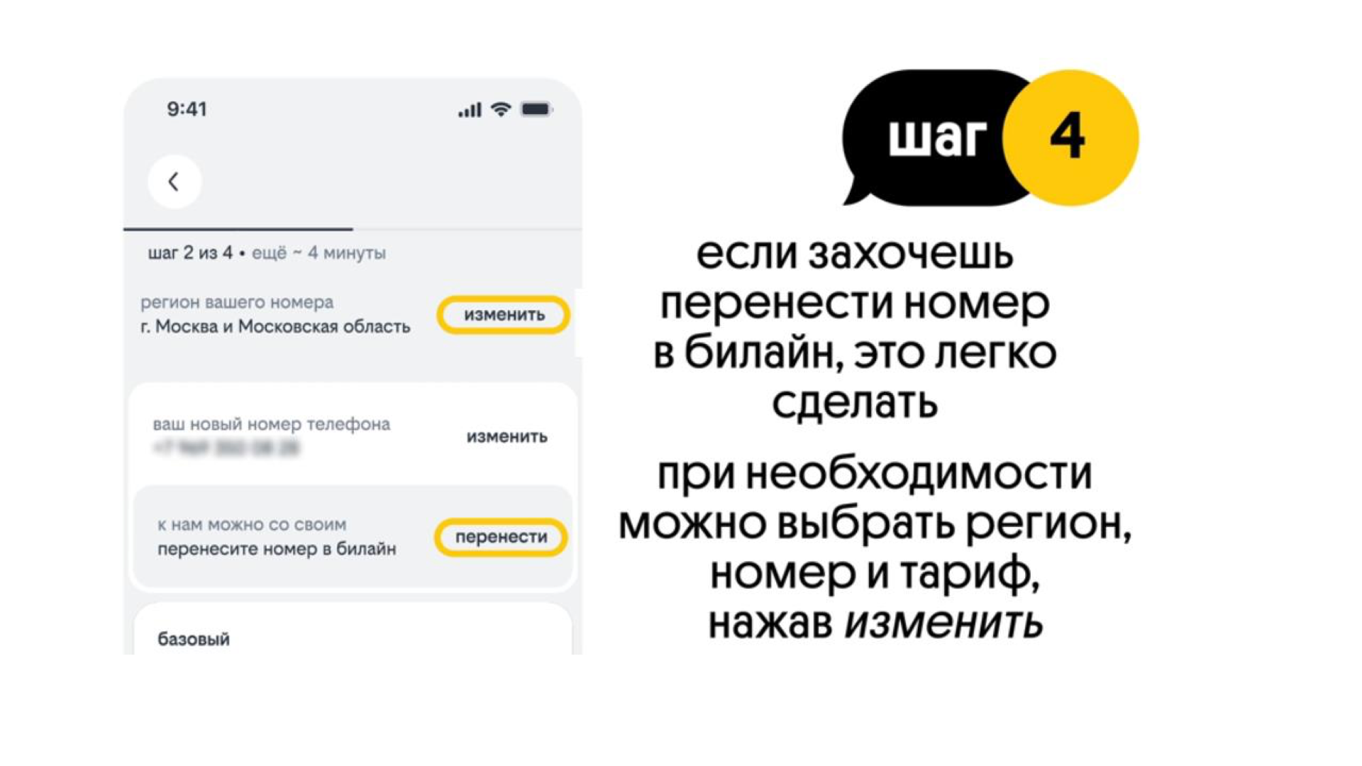 Шаг 4 — регион, номер и тариф
