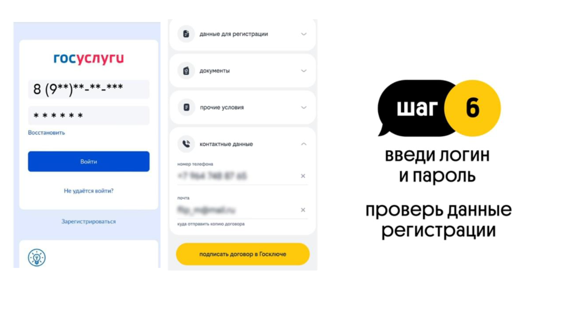 Шаг 6 — авторизация на Госуслугах