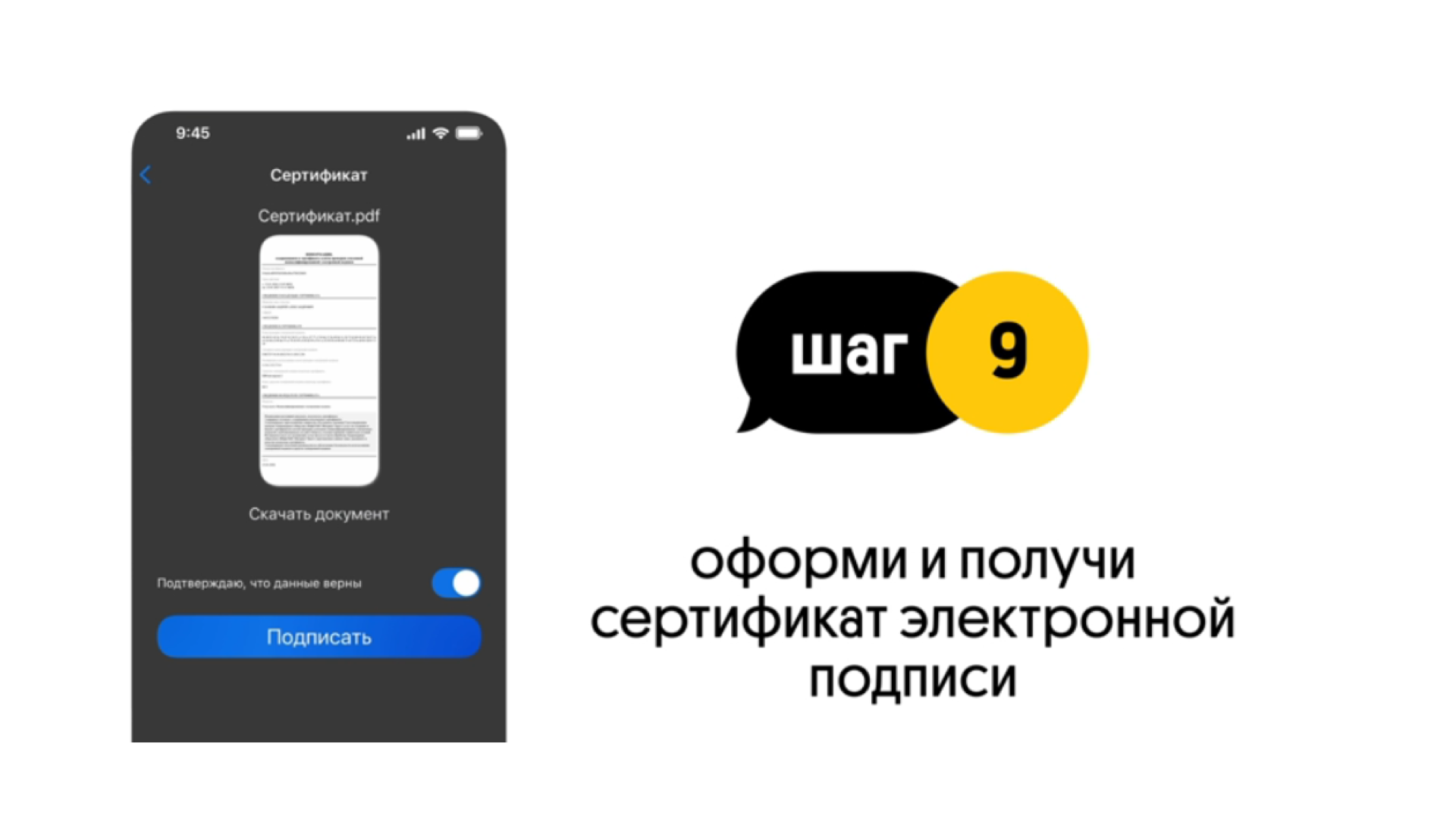 Шаг 9 — сертификат электронной подписи