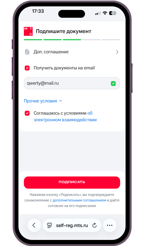 Подписание документа