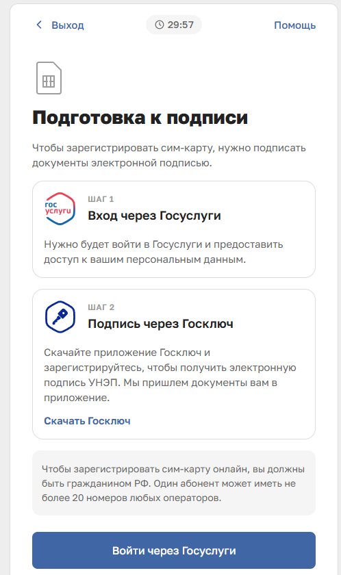 Шаг 5 — авторизация через Госуслуги